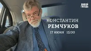 Саммит по Украине. Санкции против Мосбиржи.Налоговая реформа. Ремчуков: Персонально ваш / 17.06.24