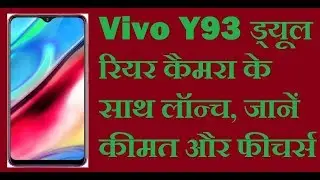 Vivo Y93 Dual Rear Camera Phone Launch, Price & Features