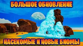 ОБНОВЛЕНИЕ THE PLANET CRAFTER ЛИЧИНКИ , БАБОЧКИ И НОВЫЕ БИОМЫ