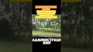 Марш рівності будет в Киеве