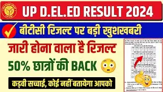 Up deled 1st sem result 2024 | updeled 3rd sem result 2024 | up deled result kab ayega 2024