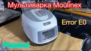 Мультиварка Moulinex выдает ошибку е0 (Полное ремонт)