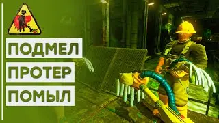 Коллективная Уборка | КООП-Стрим | Viscera Cleanup Detail #7