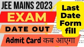 JEE Main 2023 Exam Date| JEE Main Admit Card | JEE Main last Date registration🔥