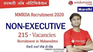 MMRDA Recruitment 2020 | 215 Non-Executive Vacancies in Maharashtra - Marathi @Wisdom Jobs