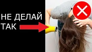 10 распространенных ошибок в уходе за волосами. Узнай, как отрастить идеальные волосы| Я знаю