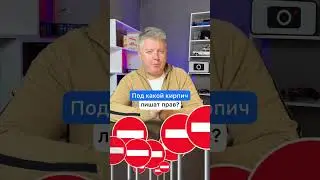 Под какой кирпич лишат прав?