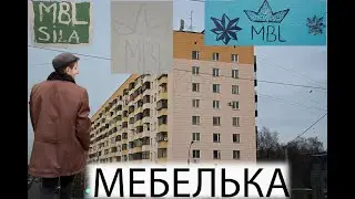 Логотипы Казанских Группировок. Мебелька.