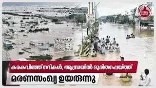 കരകവിഞ്ഞ് നദികള്‍, ആന്ധ്രയില്‍ ദുരിതപ്പെയ്ത്ത്, മരണസംഖ്യ ഉയരുന്നു | Andhra Pradesh Rain