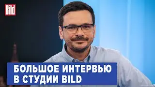 Илья Яшин и Максим Курников | Интервью BILD