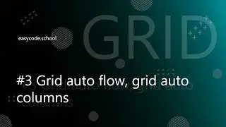 CSS Grid. #3 Grid auto flow, grid auto columns