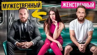 4 признака МУЖЕСТВЕННЫХ парней! Таким всегда дают