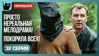 ЖЕРТВА МАРИСА. Сериал Никто не идеален. Серия 32 | Мелодрамы 2024