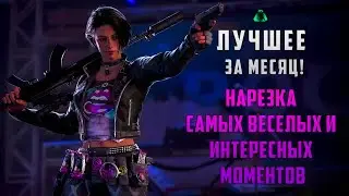LOST LIGHT ЛУЧШЕЕ ЗА МЕСЯЦ! ОКТЯБРЬ! НАРЕЗКА САМЫХ ИНТЕРЕСНЫХ И СМЕШНЫХ МОМЕНТОВ!