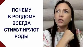 Дородовая госпитализация - это не курорт. Роды в роддоме. Стимуляция родов. Когда ехать в роддом?