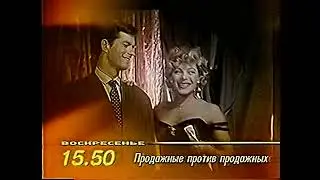 Программа передач и окончание эфира (ОРТ +6, 23.01.1999)