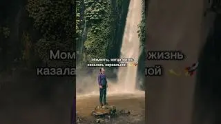 Моменты жизни✨