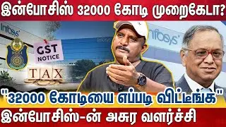 நாங்க எந்த GST Pending -ம் வைக்கல - Infosys ல் என்ன நடக்கிறது? உமாபதி உடைத்த உண்மைகள்😱 | Infosys Gst