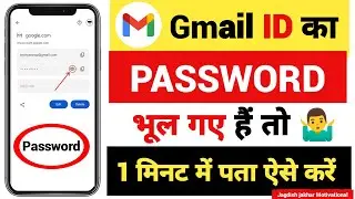 Gmail Ka Password Kaise Dekhe | Gmail Password Kaise Pata Kare | gmail id ka password kaise pata kre