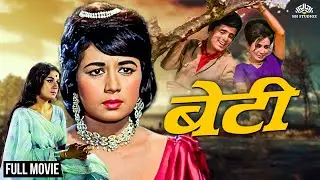 Beti Full HD Movie | Nanda Karnataki, Sanjay Khan | Bollywood 60s Popular Movie | Full Hindi Movie