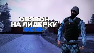 ПРОВЕЛ ОБЗВОН на ЛИДЕРКУ ФСИН. Будни ГЛАВНОГО АДМИНИСТРАТОРА на AMAZING ONLINE в GTA CRMP