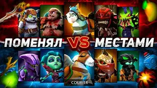 Я поменял местами КУРЬЕРОВ и ГЕРОЕВ в Dota 2! МУЛЬТИВСЕЛЕННАЯ БЕЗУМИЯ? 😱