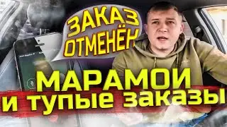 ТУПОГОЛОВЫЕ МАРАМОИ В ТАКСИ | НАЗВАЛ ДЕБИЛОМ | ТРЕШ ЭКОНОМ