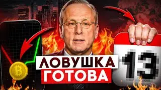 📉БИТКОИН И ЭФИР СОЗДАЛИ ЛОВУШКУ!!! ХОЛДЕРЫ ПРОПУСТЯТ РОСТ И ВОТ ПОЧЕМУ