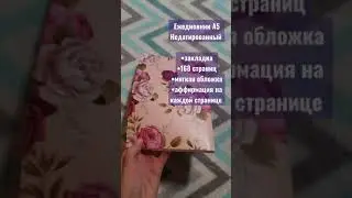 Ежедневник Цветы мягкая обложка бренд Life map