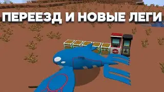 НОВЫЕ ЛЕГИ И ПЕРЕЕЗД | Pixelmon 1.16.5 на сервере