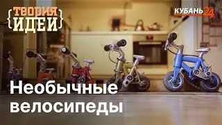 Необычные велосипеды | Теория идеи