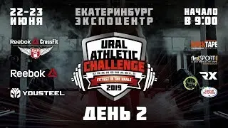 Ural Athletic Challenge 2019  2 день Финалы