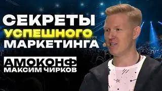 Как мы построили САМОЕ БОЛЬШОЕ агентство лидогенерации в России? / Формула Трафика на AMO.CONF