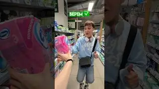 КАКОЙ БЫ ИЗ ПРОДУКТОВ ТЫ КУПИЛ?☺️ #юмор #еда #а4