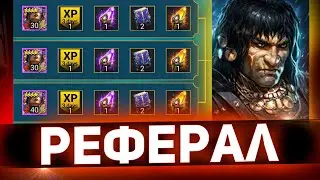 Как создать и быстро прокачать рефералку в Raid shadow legends!