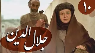 Serial Jalaledin - Part 10 | سریال جلال الدین - قسمت 10