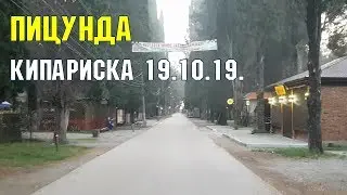 ПИЦУНДА В ОКТЯБРЕ | Кипарисовая аллея 19.10.2019 | Субтропический климат - это вам не шутки