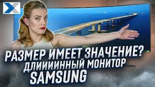 Монитор Samsung Odyssey G9: погружение в геймплей на максималках!