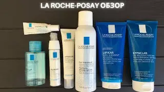 Аптечная косметика La Roche Posay. Обзор средств.