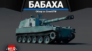 ЯПОНСКАЯ КВ-2 в War Thunder