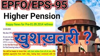 Eps95 Higher Pension Latest Update : September 2014 के पहले वाले पेंशनर्स को कोर्ट से उम्मीद जगी