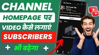 Youtube Home Page Par Video Kaise Lagaye | YouTube चैनल के Home Page पर वीडियो Show नही कर रहे |