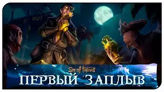 🏴‍☠️ Sea of Thieves первый взгляд в 2020, обзор Море Воров