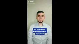 Как определить профессионализм Хироманта?