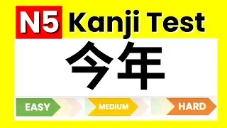 JLPT N5 Kanji Test (JLPT N5 Vocabulary) 