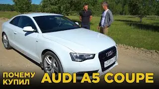 Почему купил Audi A5 Coupe | Отзыв владельца Ауди А5 купе | Обзор и тест-драйв | Плюсы и минусы