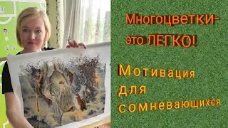 💖Многоцветная вышивка- это легко!