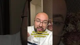 Как избавиться от грибка за 30 минут