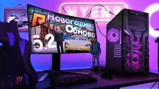 🔥ЗИМНЯЯ ОБНОВА 5.2 РАДМИР🔥СТРИМ🔞БЕЗ МАТА🔞РАДМИР РП КРМП GTA5 SAMP HASSLE🔥🔞МАТ=1кк РАЗДАЮ ВСЕМУ ЧАТУ💰