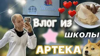 НАСТОЯЩИЙ ХОГВАРТС 🏫🤩 / артековская школа 💓 / артек 10/23 / кипарисный 💜 / vlog